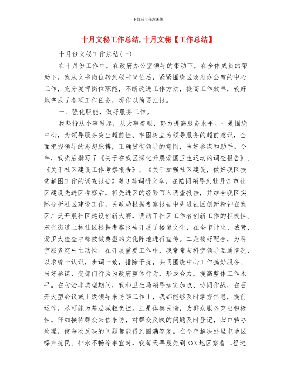 十月份银行工作总结与十月文秘工作总结汇编_第2页