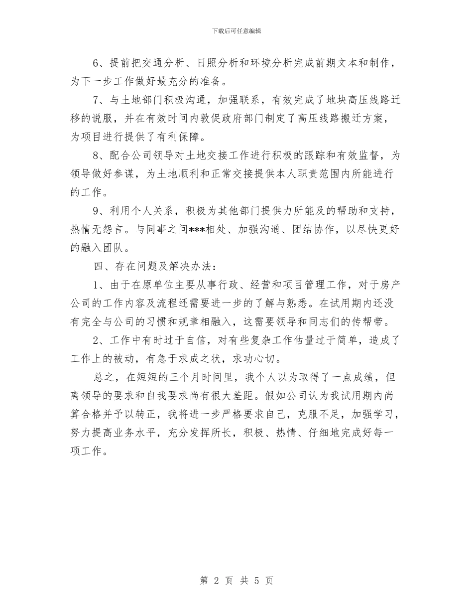 十月试用期转正工作总结与升管局局长2024年述职述廉报告汇编_第2页