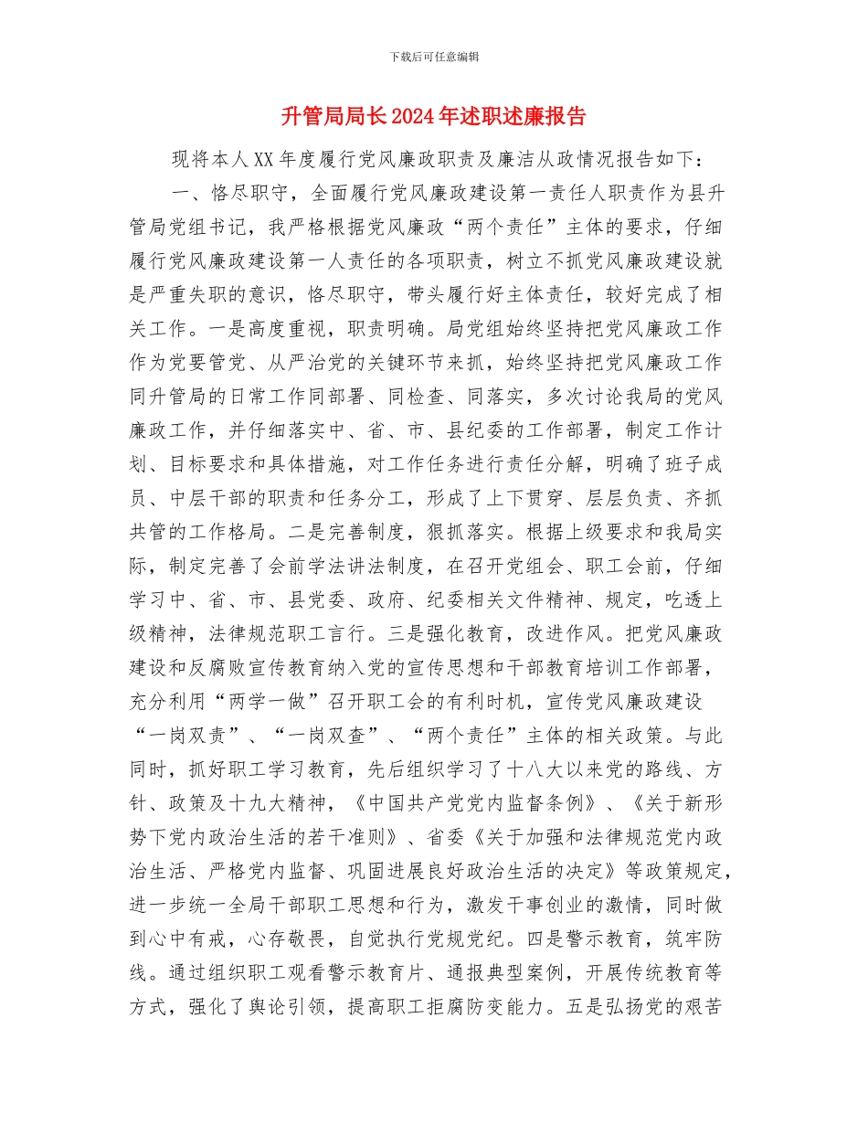 十月试用期转正工作总结与升管局局长2024年述职述廉报告汇编_第3页