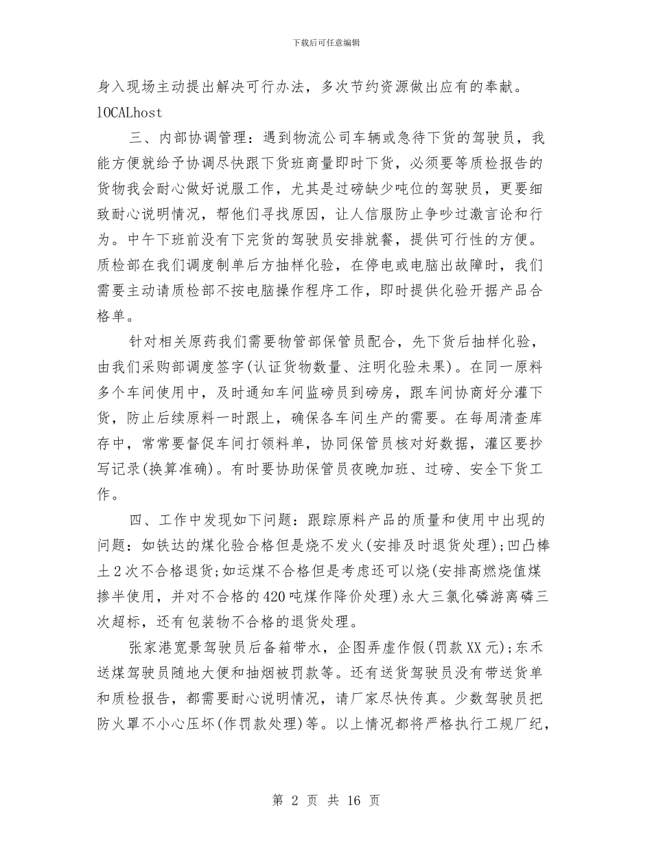 十月份采购工作总结与十月份采购部工作总结汇编_第2页