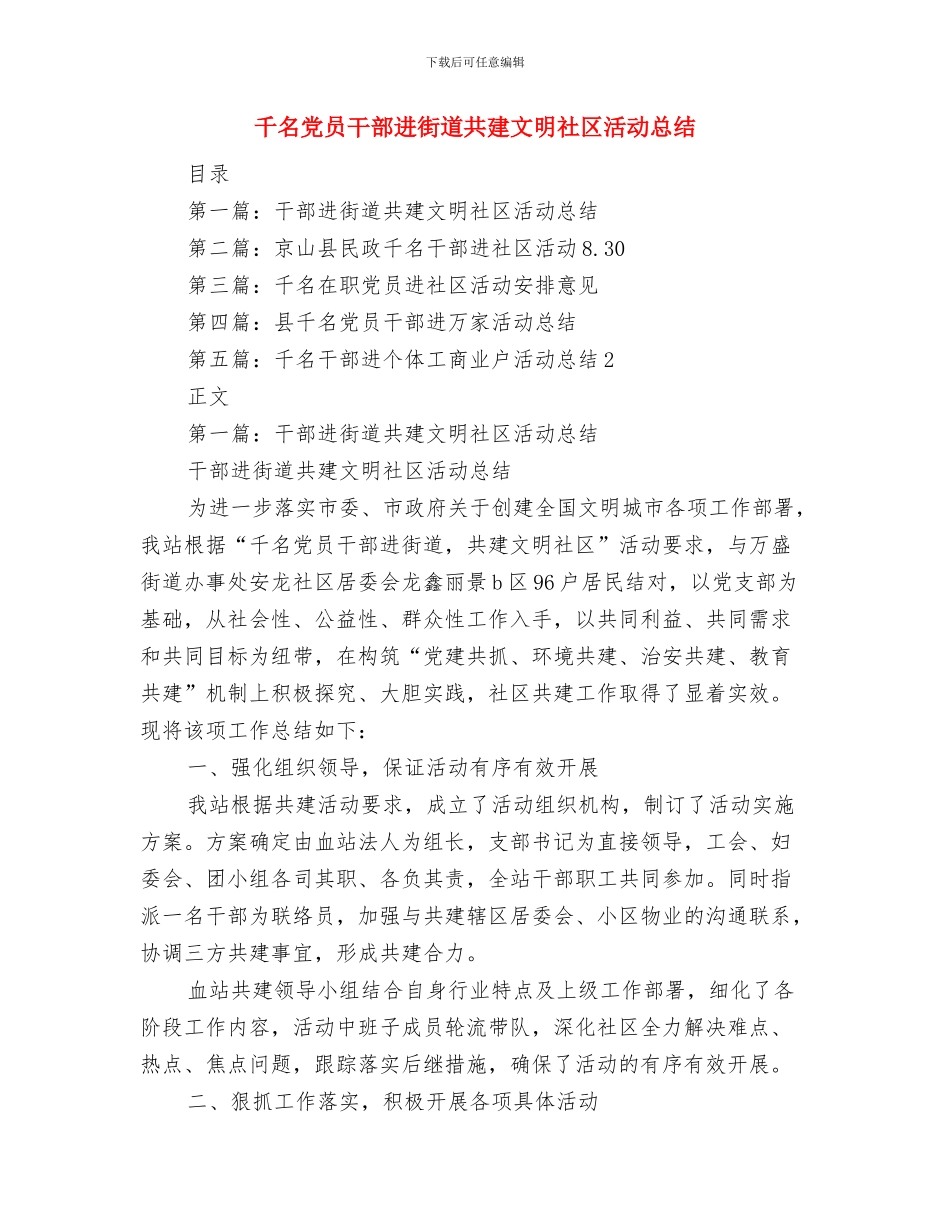 十月部门工作总结与千名党员干部进街道共建文明社区活动总结(多篇范文)汇编_第2页