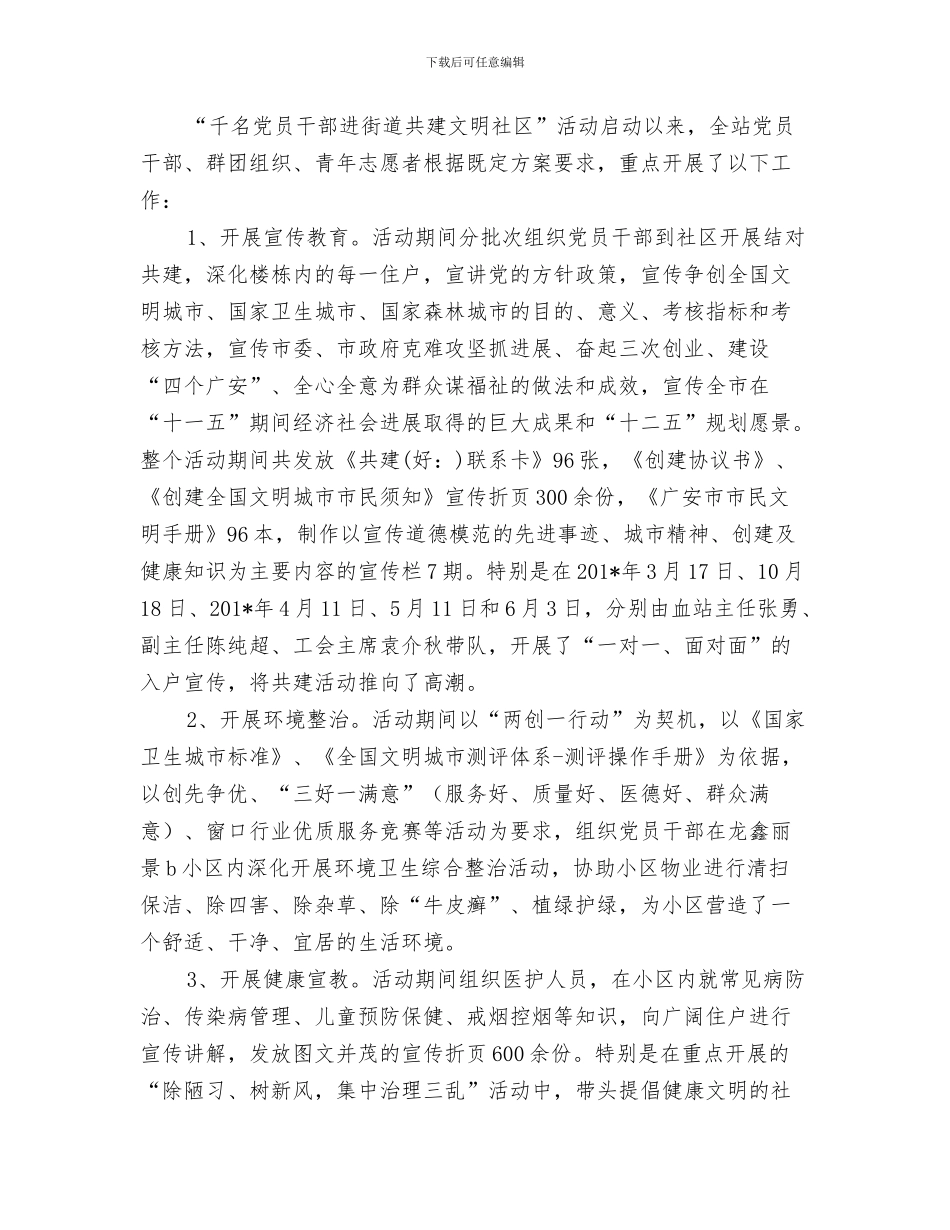 十月部门工作总结与千名党员干部进街道共建文明社区活动总结(多篇范文)汇编_第3页