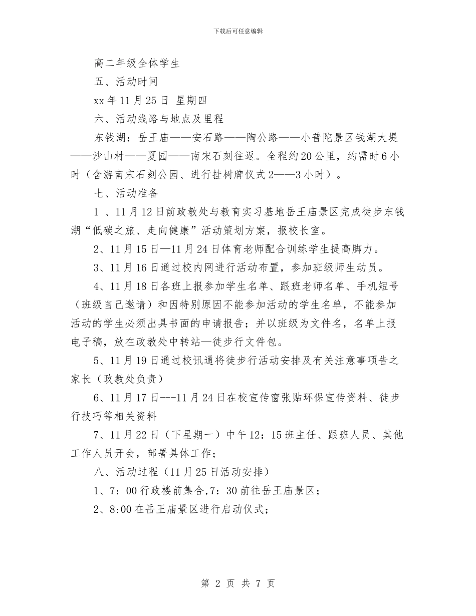 千人徒步东钱湖-低碳之旅-走向健康-活动策划书与千元咖啡吧创业计划书汇编_第2页