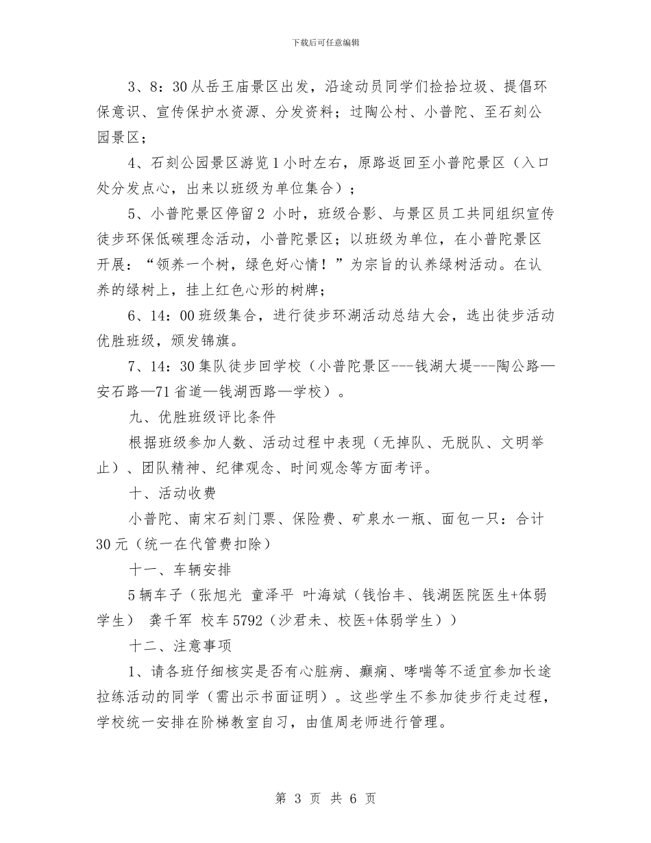 千人徒步东钱湖_第3页