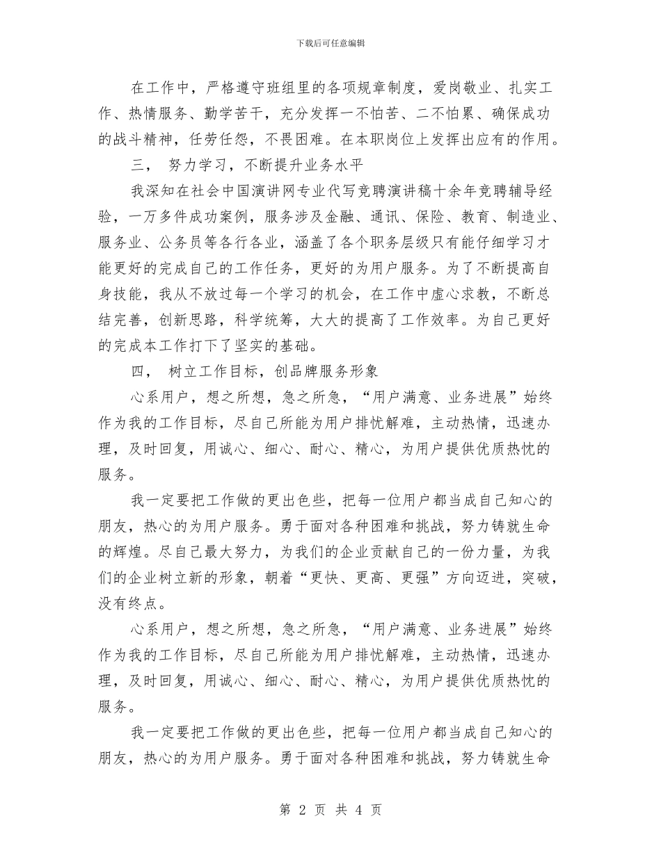 十月份销售月工作个人总结与十月秘书转正工作总结汇编_第2页