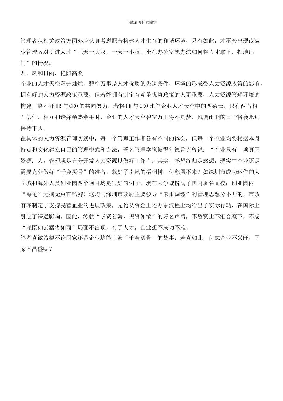 千金买骨与百万诚聘_第3页