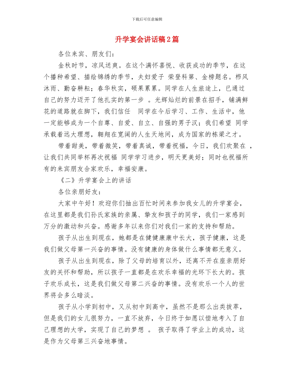 升学宴主持词与升学宴会讲话稿2篇汇编_第3页