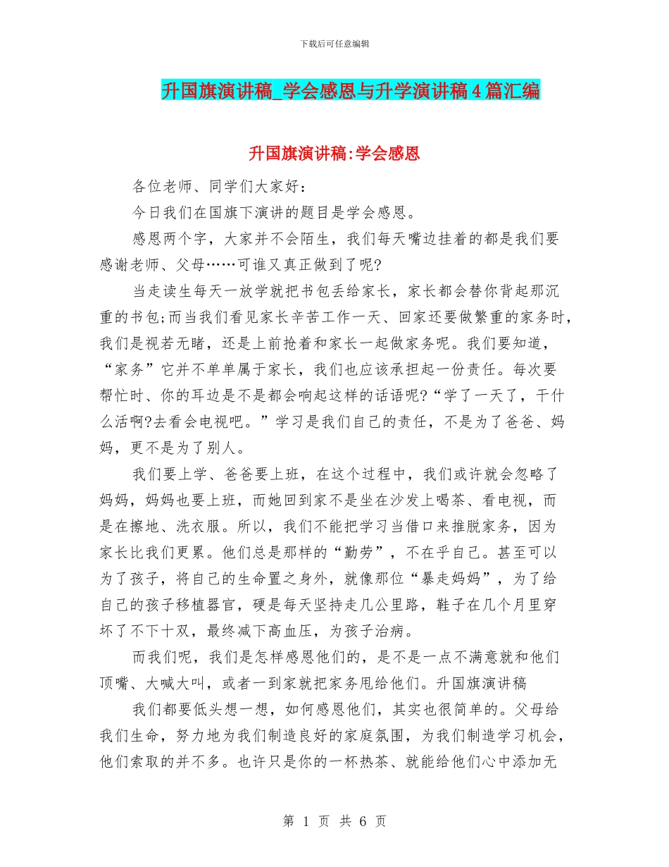 升国旗演讲稿_第1页