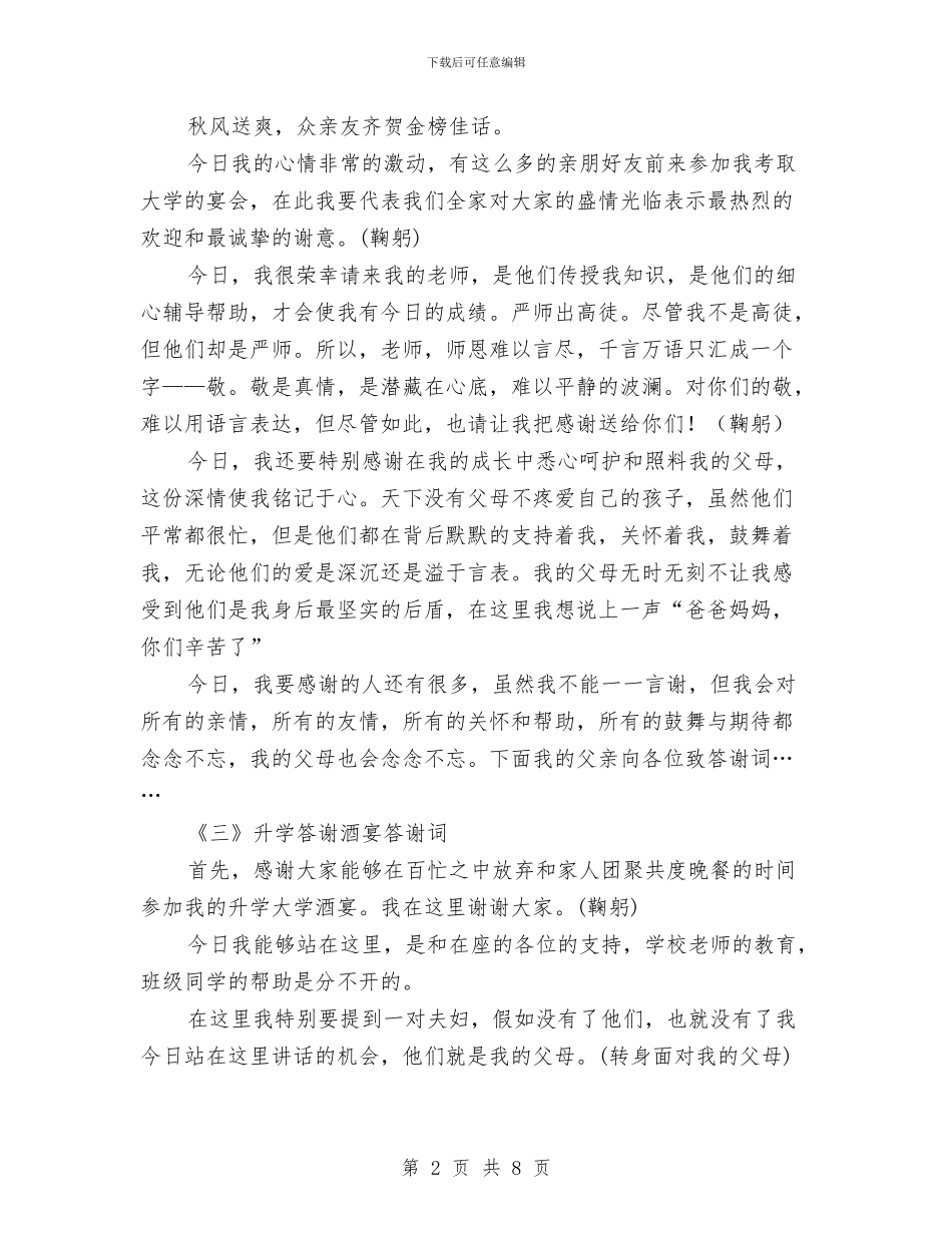 升学宴会答谢范文参考3则与升学答谢荟萃6汇编_第2页