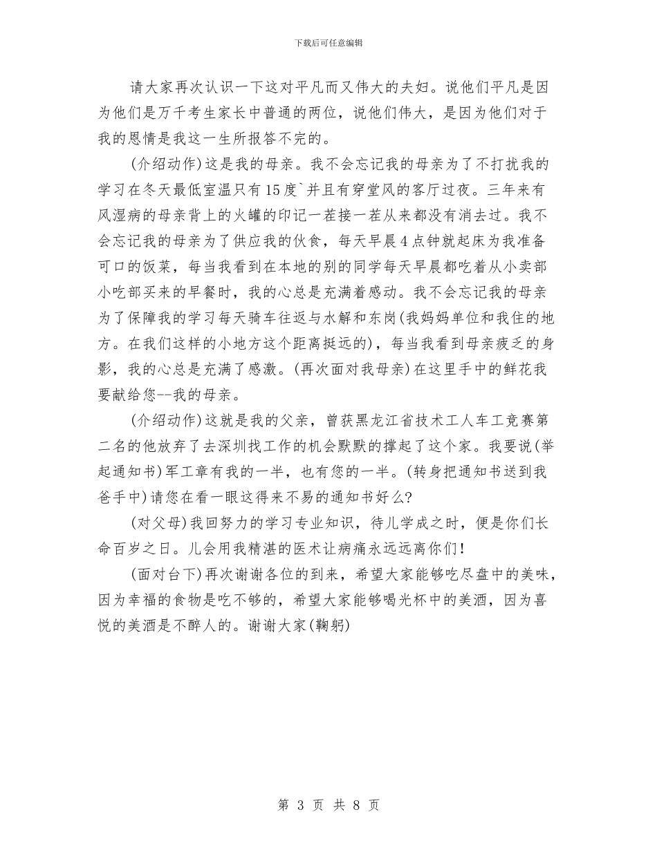 升学宴会答谢范文参考3则与升学答谢荟萃6汇编_第3页