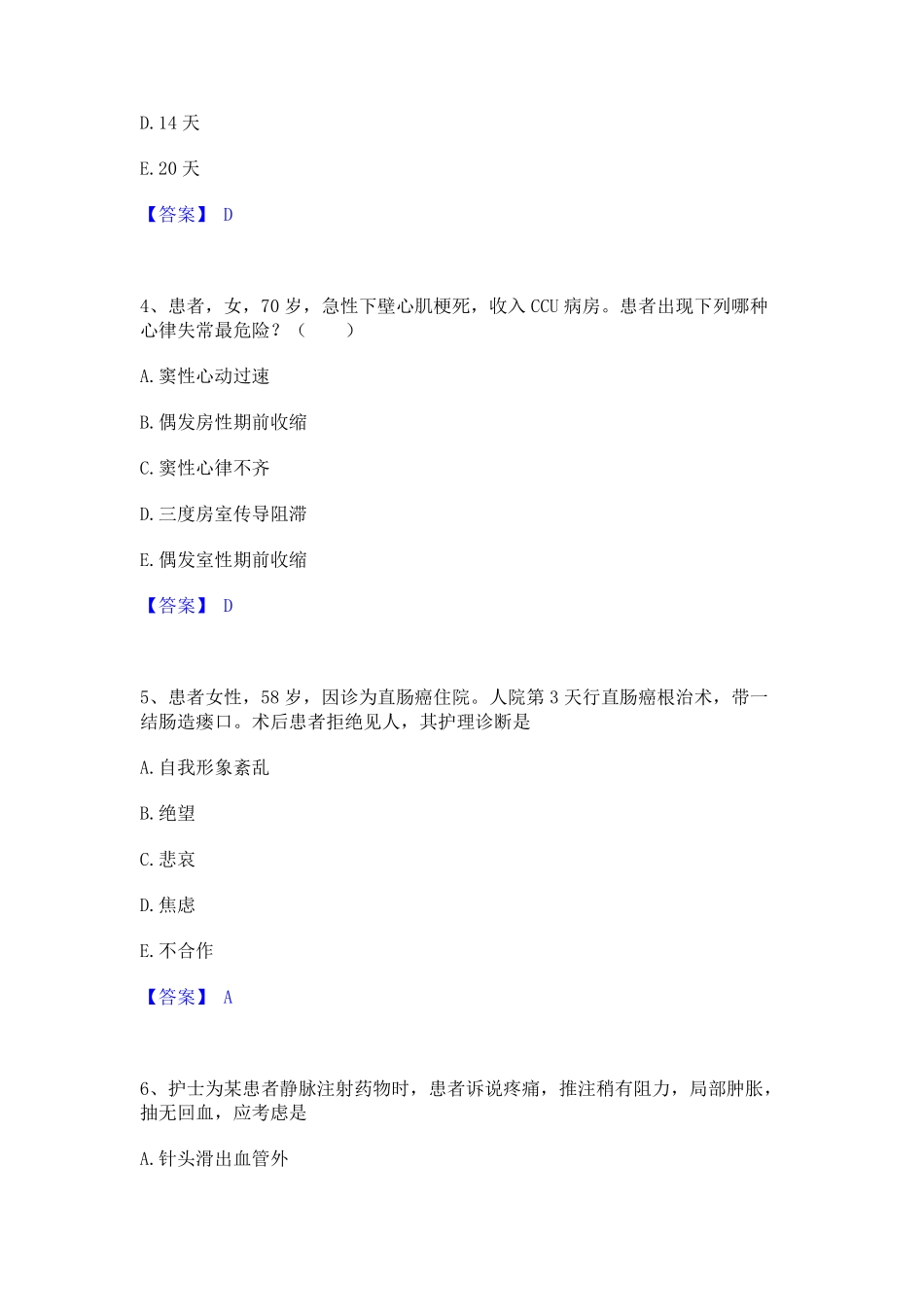 2024年护师类之护士资格证模考模拟试题(全优)_第2页