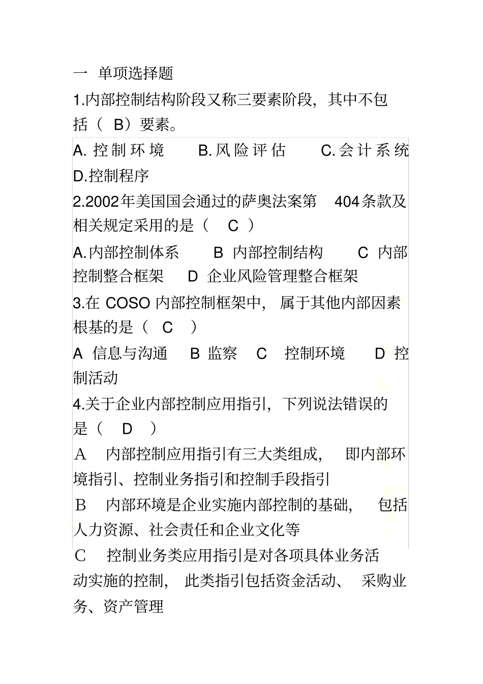 内部控制习题_第2页