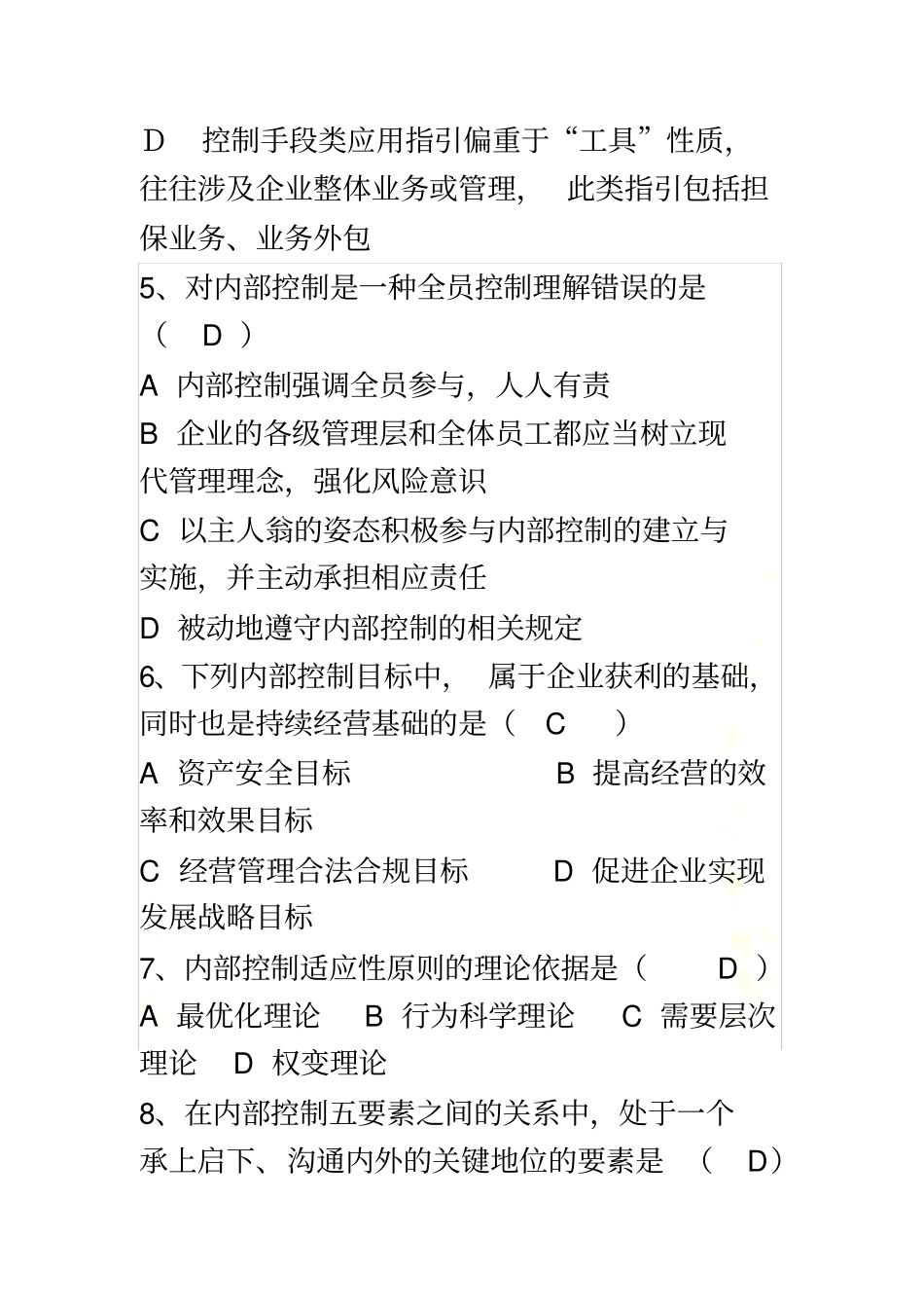 内部控制习题_第3页