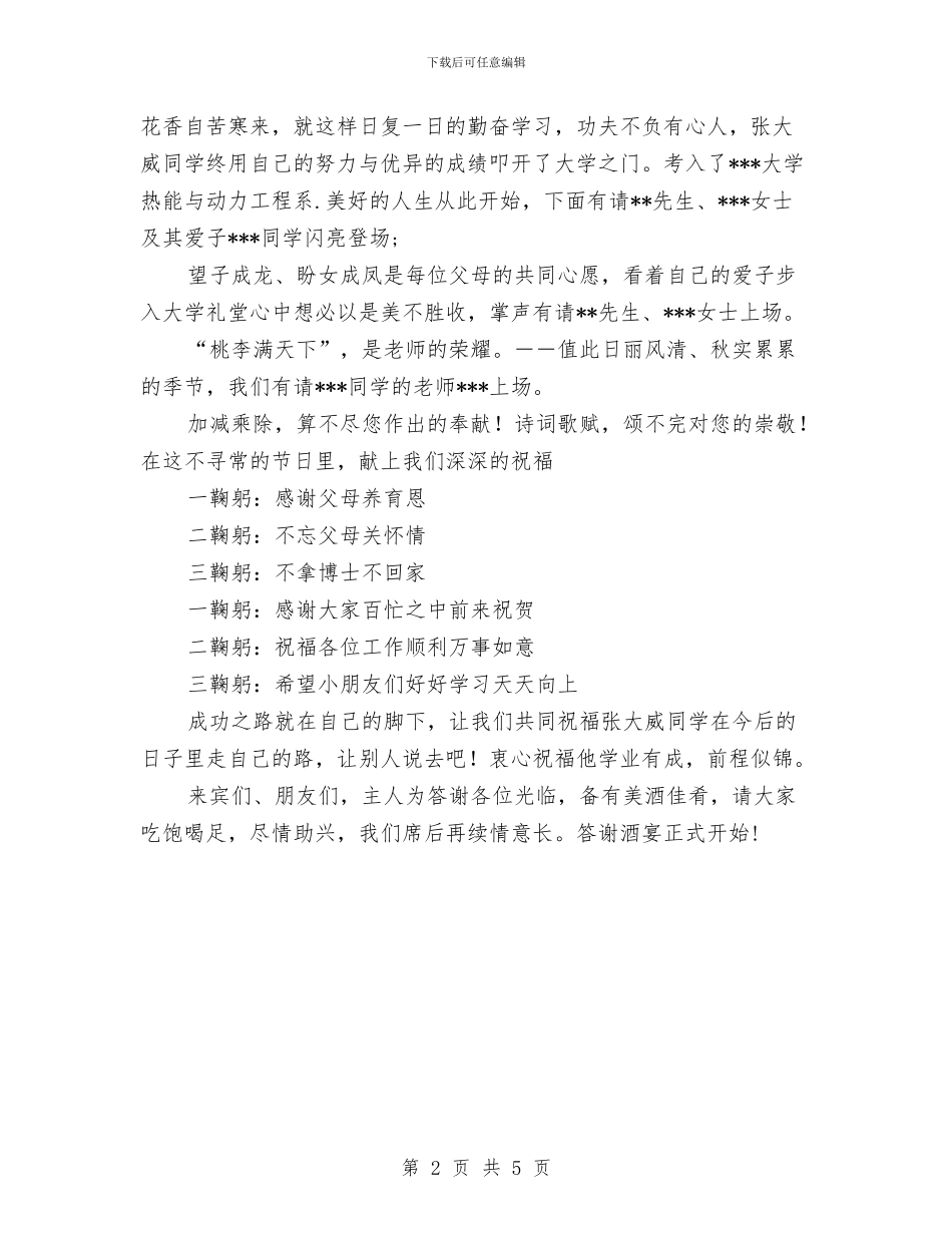 升学答谢酒宴主持稿与升旗仪式上的演讲汇编_第2页