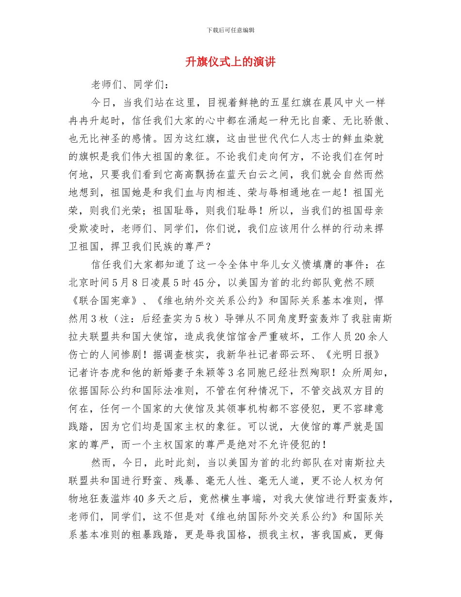 升学答谢酒宴主持稿与升旗仪式上的演讲汇编_第3页