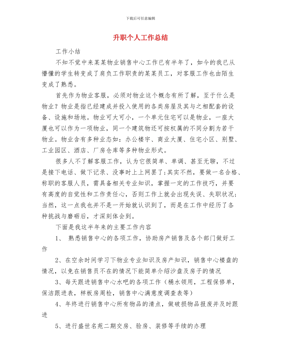 升平社区妇联2024年工作总结与升职个人工作总结汇编_第2页