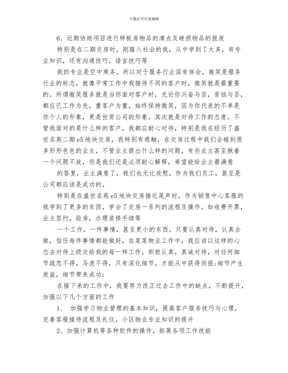 升平社区妇联2024年工作总结与升职个人工作总结汇编_第3页