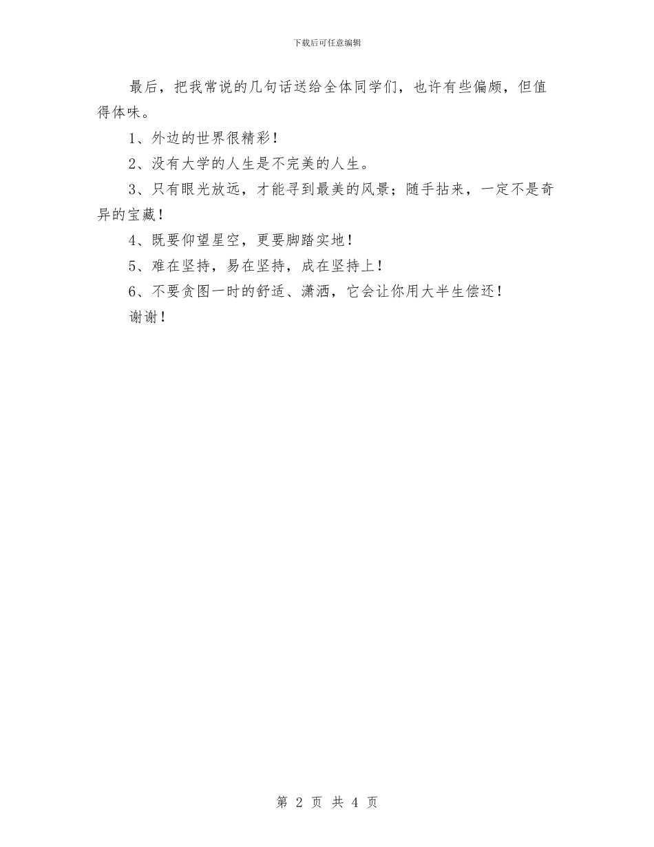 升旗仪式上的励志讲话与升旗仪式上的讲话：中考_第2页