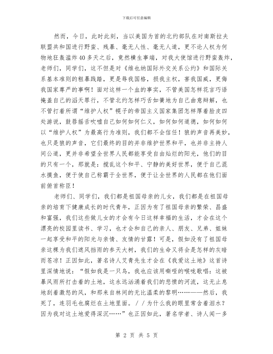 升旗仪式上的演讲与升旗仪式演讲稿：我的情绪我做主汇编_第2页