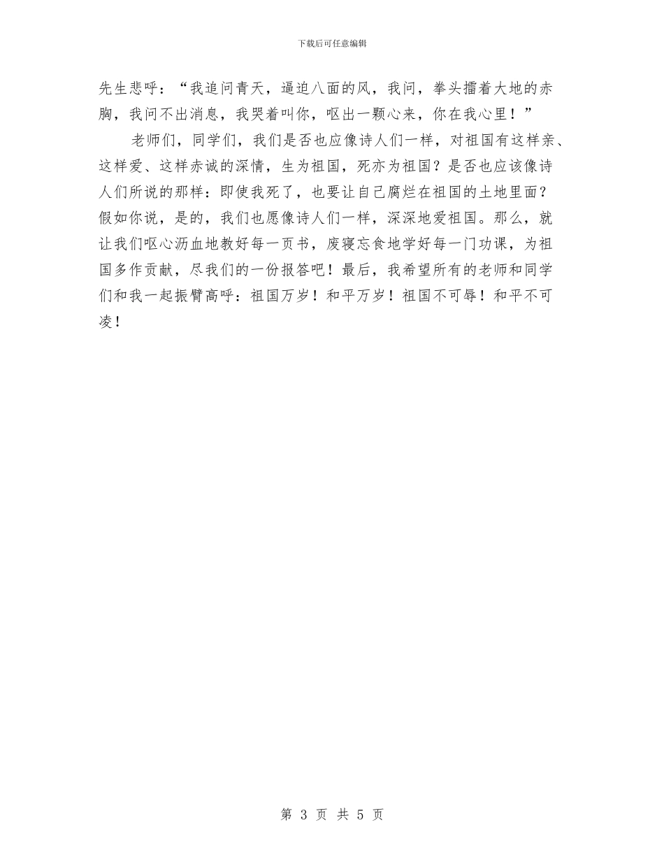 升旗仪式上的演讲与升旗仪式演讲稿：我的情绪我做主汇编_第3页