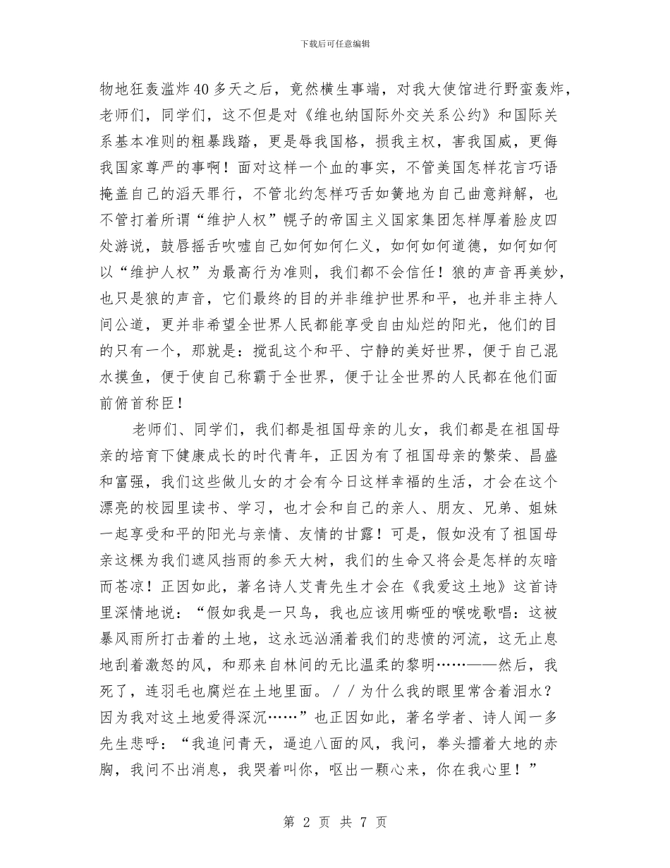 升旗仪式上的演讲与升旗仪式讲话稿汇编_第2页