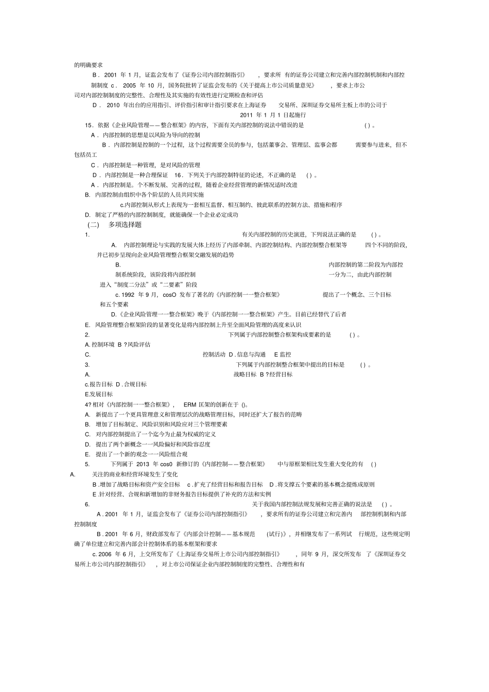 内部控制习题及案例_第2页