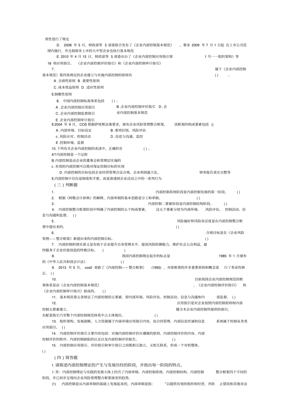 内部控制习题及案例_第3页