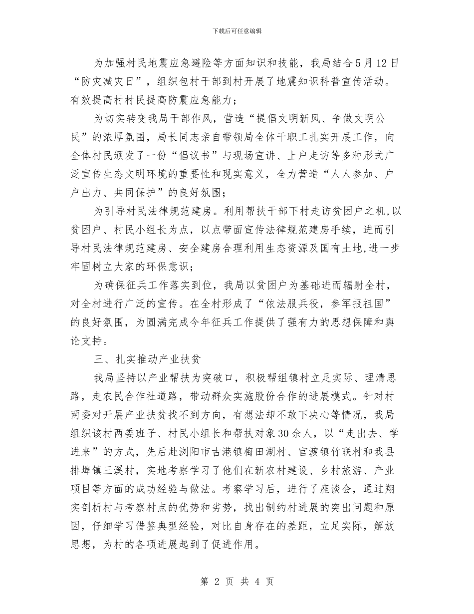 千名干部下基层活动总结与升学宴上家长的答谢词汇编_第2页