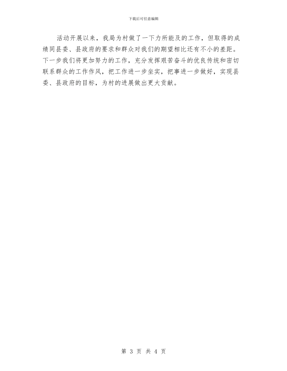 千名干部下基层活动总结与升学宴上家长的答谢词汇编_第3页