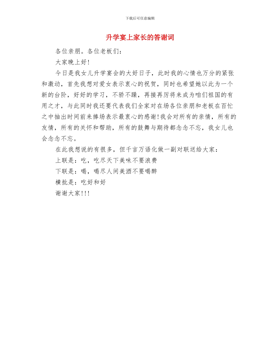 千村引智项目发展情况汇报与升学宴上家长的答谢词汇编_第3页