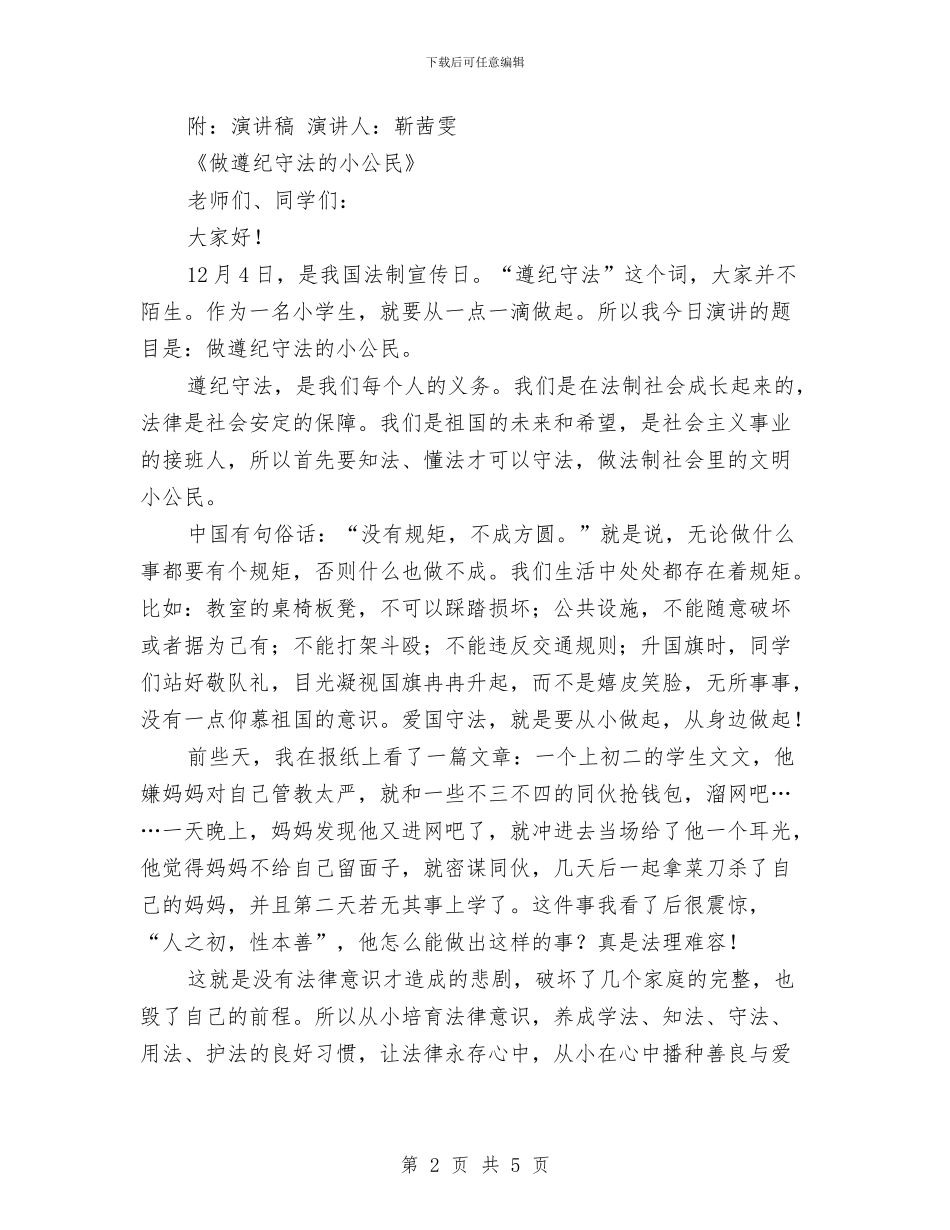 升旗仪式主持人主持词与升旗仪式演讲稿：我的情绪我做主汇编_第2页