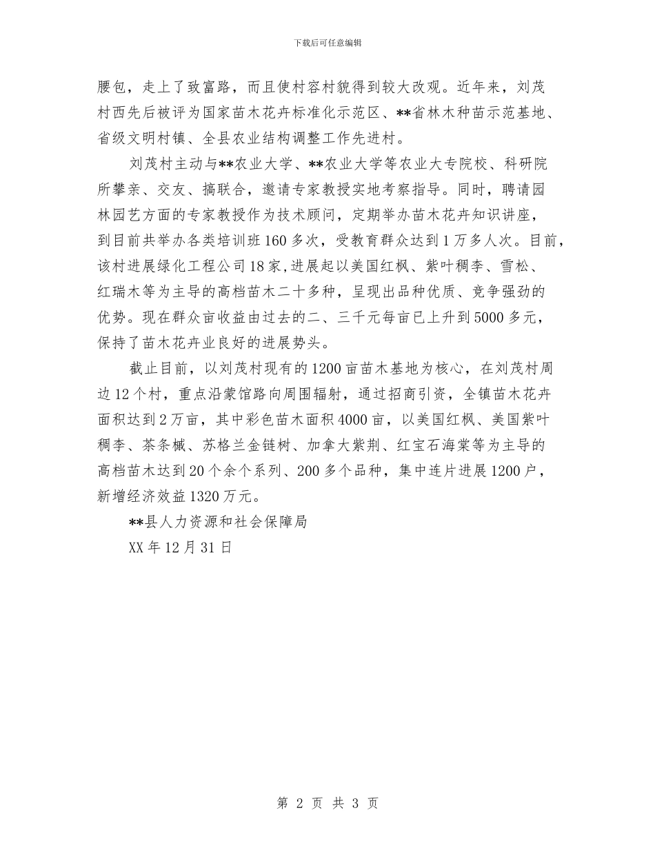 千村引智项目发展情况汇报与升学晚宴主持词汇编_第2页