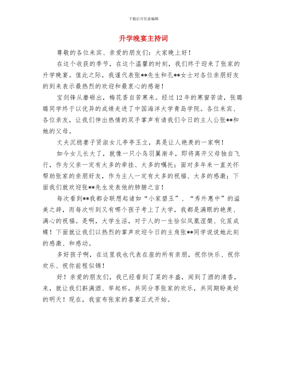 千村引智项目发展情况汇报与升学晚宴主持词汇编_第3页