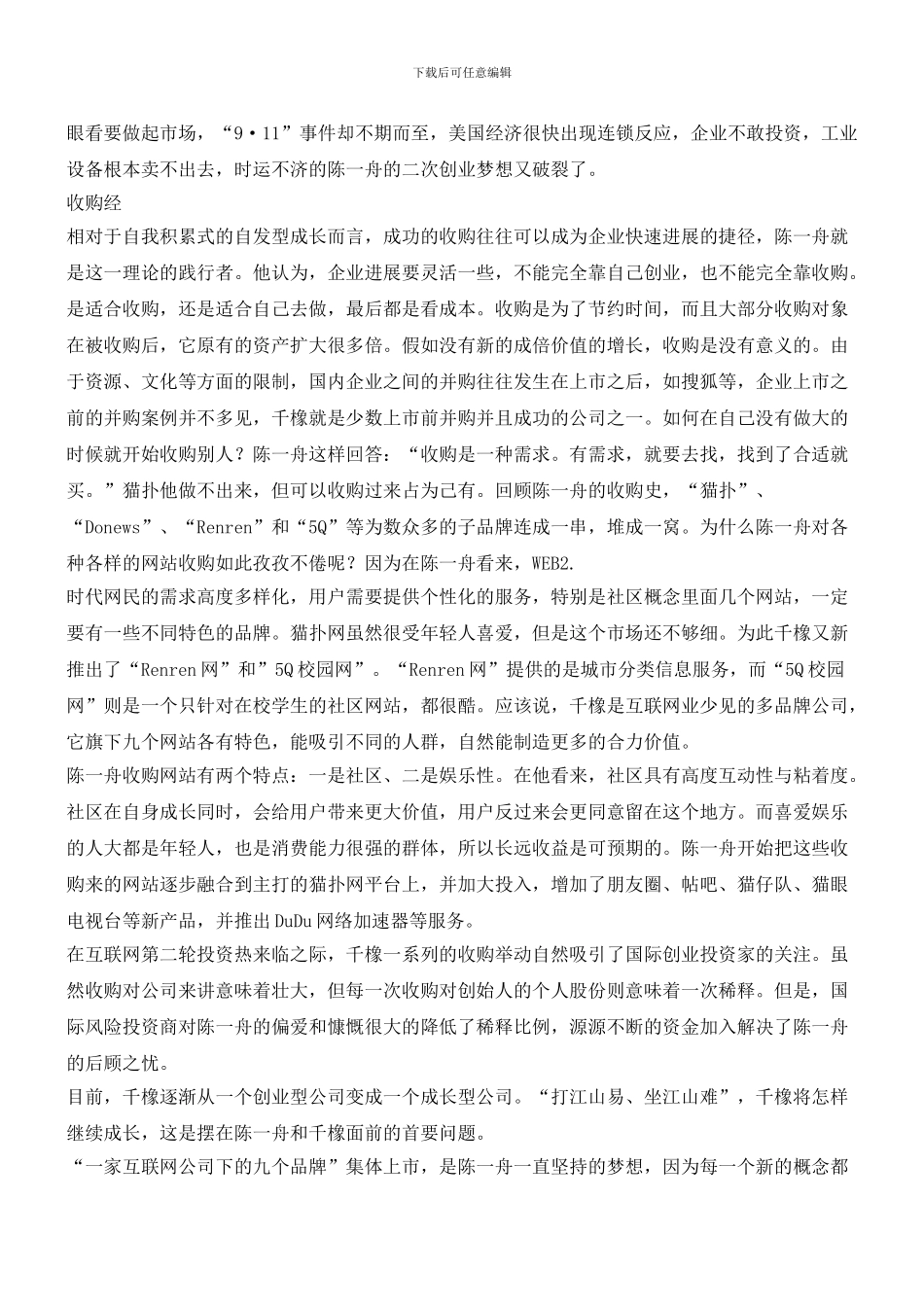 千橡该如何继续成长_第3页