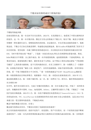 千橡该如何继续成长