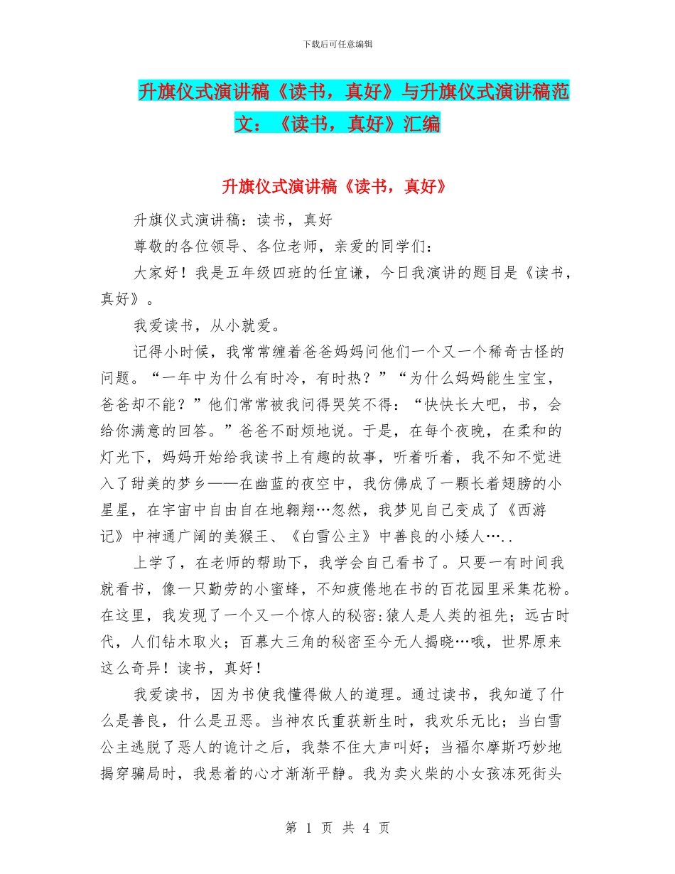 升旗仪式演讲稿《读书_第1页