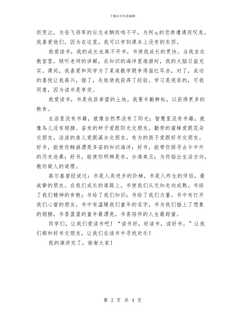 升旗仪式演讲稿《读书_第2页