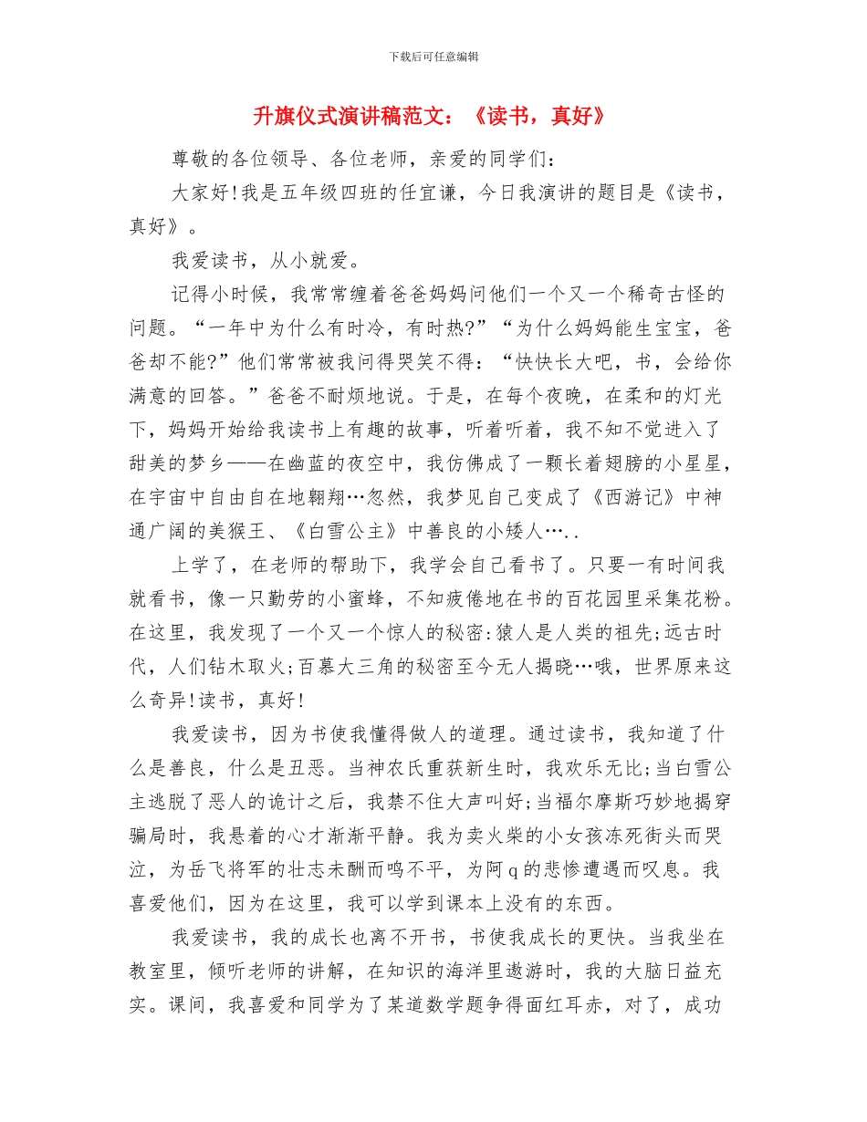 升旗仪式演讲稿《读书_第3页