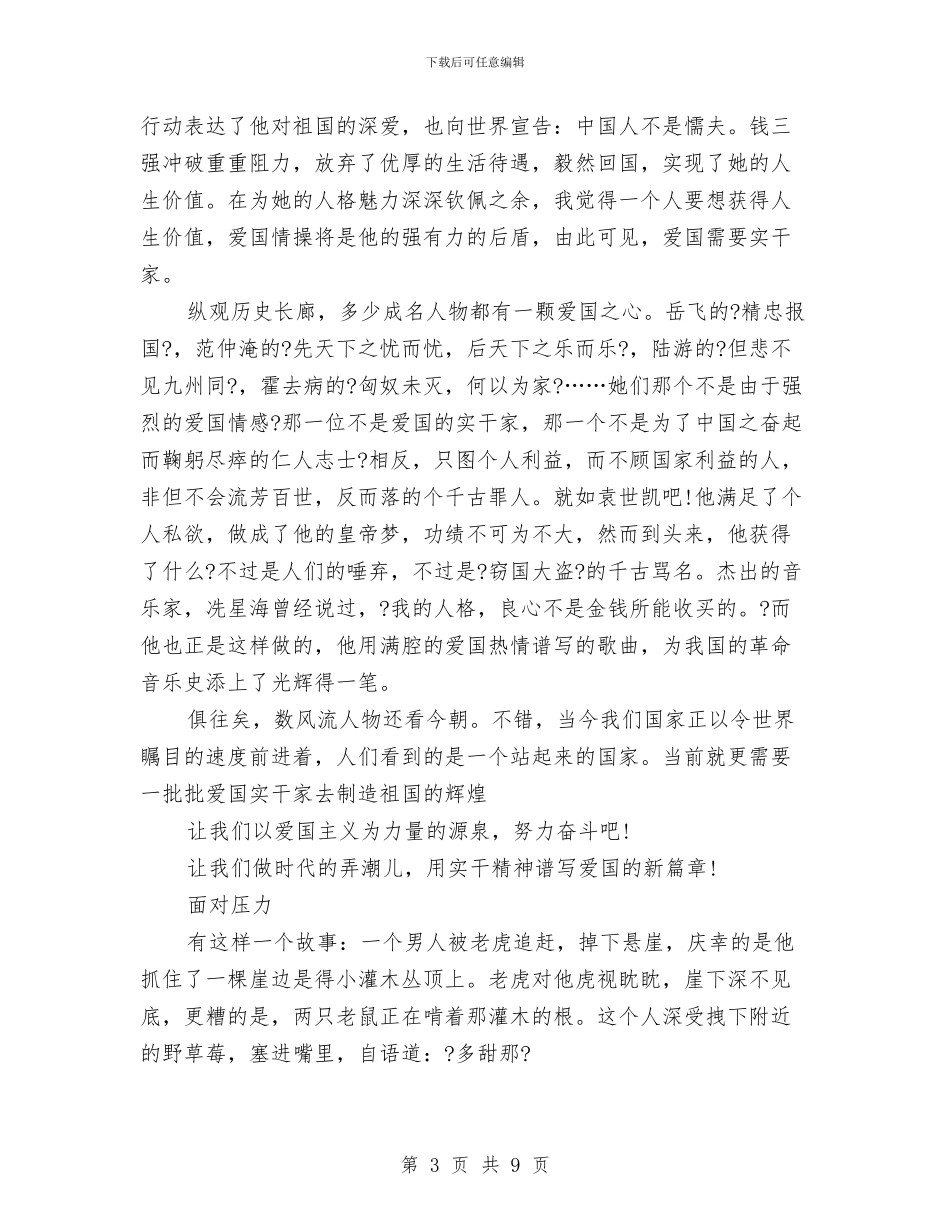 升旗仪式演讲稿范文4篇与升旗仪式演讲稿范文：《读书_第3页