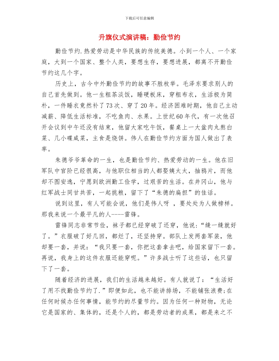 升旗仪式演讲稿范文：读书_第3页