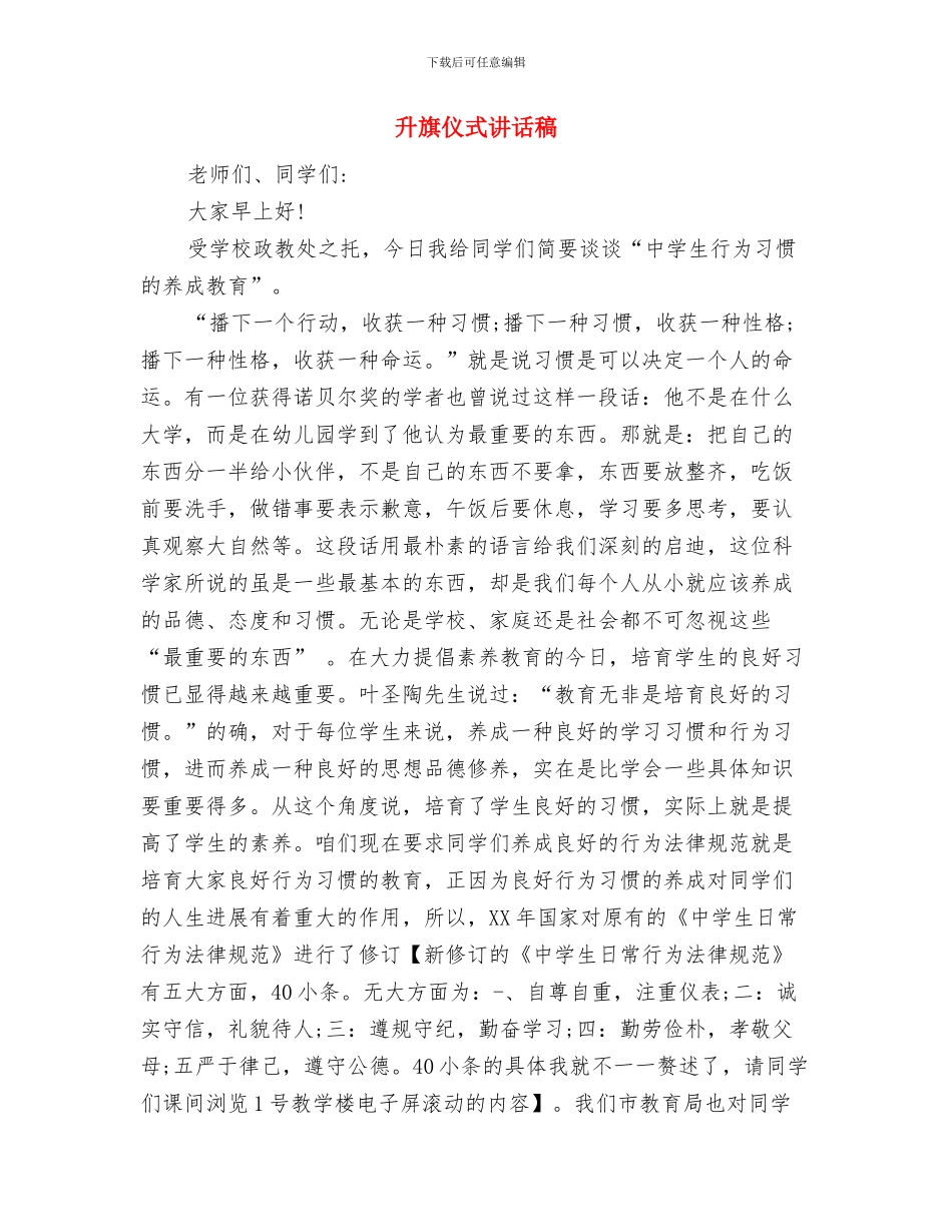 升平社区妇联2024年工作总结与升旗仪式讲话稿汇编_第2页