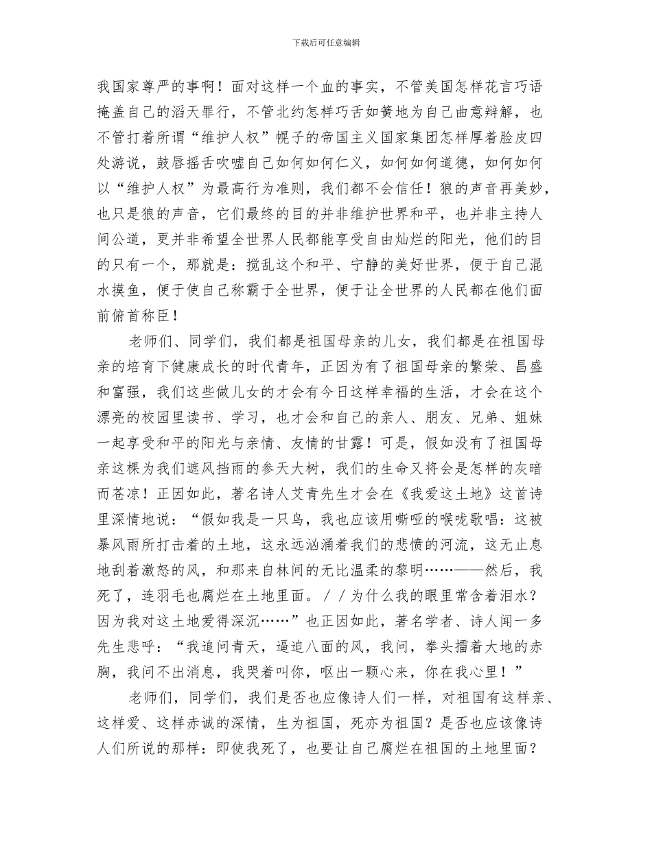 升平社区妇联2024年工作总结与升旗仪式上的演讲汇编_第3页