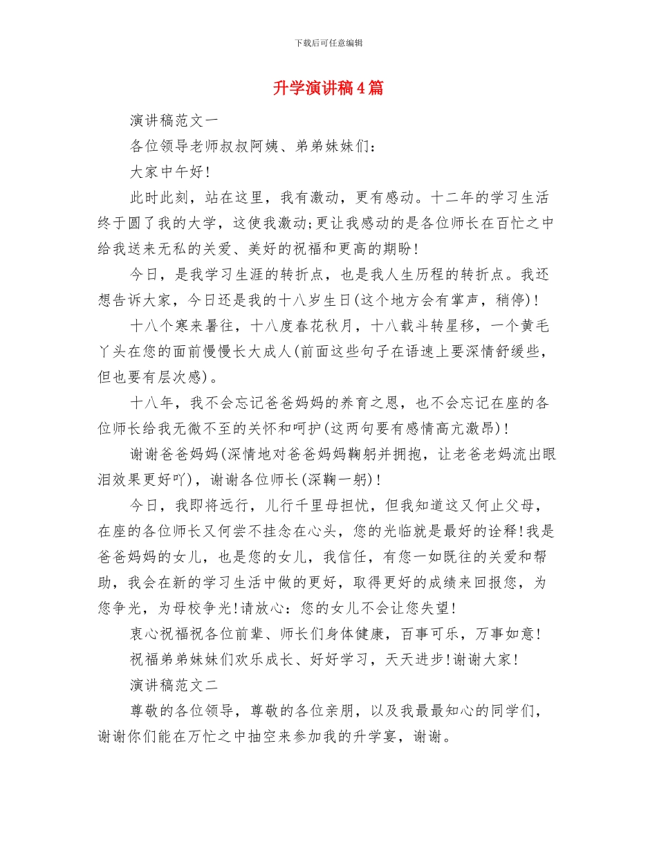 升学宴演讲稿与升学演讲稿4篇汇编_第2页