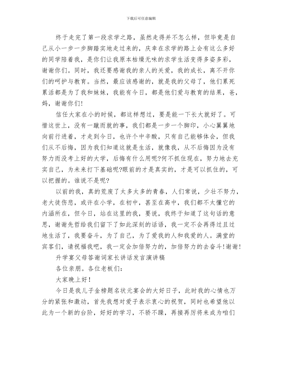 升学宴演讲稿与升学演讲稿4篇汇编_第3页