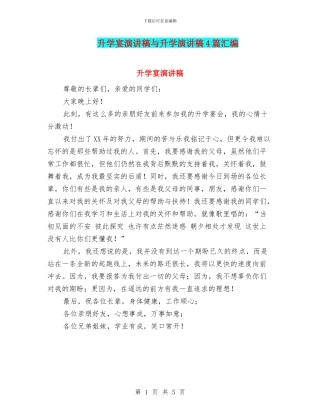 升学宴演讲稿与升学演讲稿4篇汇编