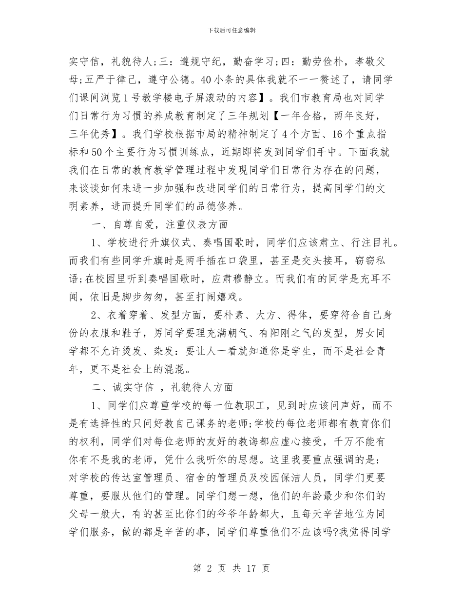 升旗仪式讲话稿与升职个人工作总结汇编_第2页