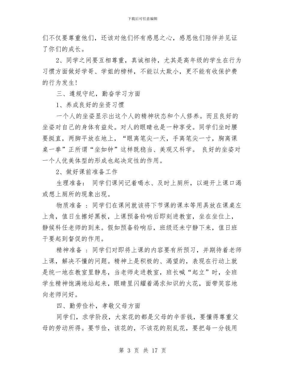 升旗仪式讲话稿与升职个人工作总结汇编_第3页