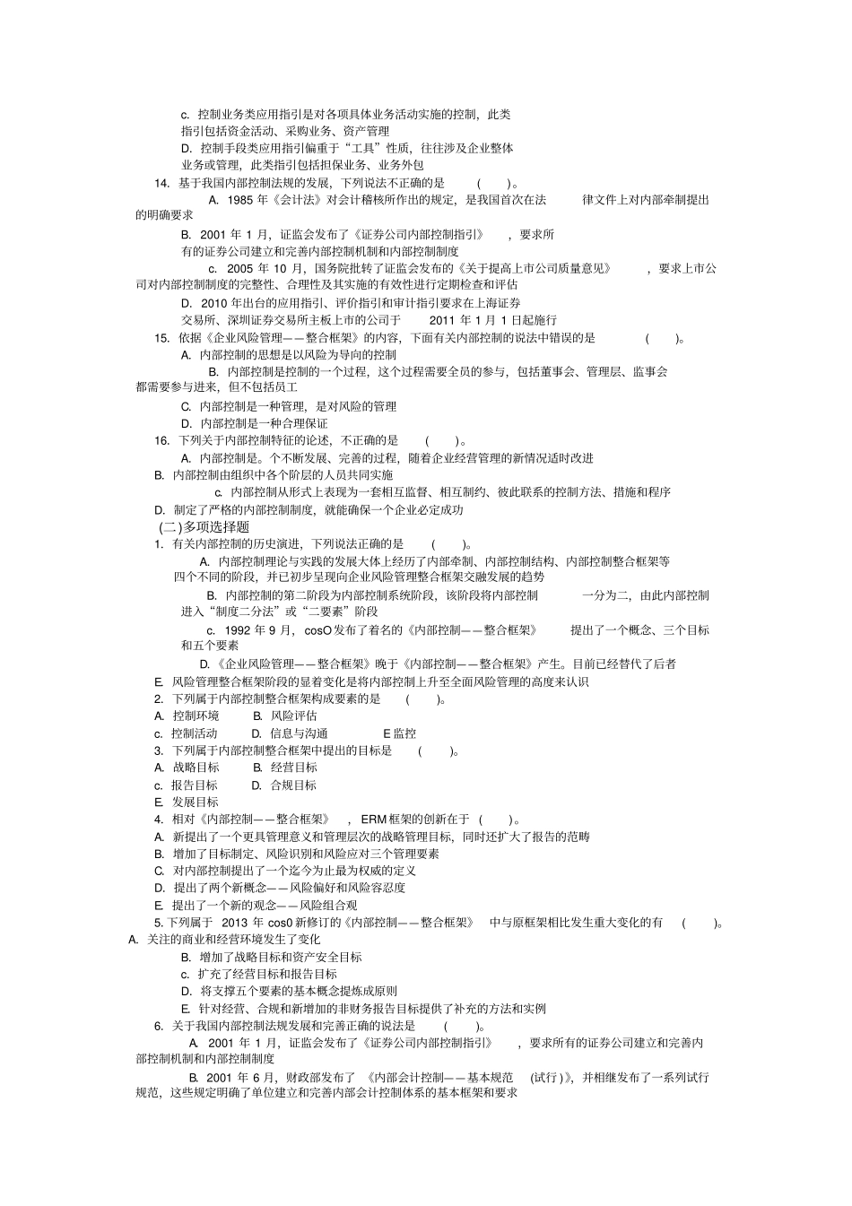 内部控制习题及案例带答案_第2页
