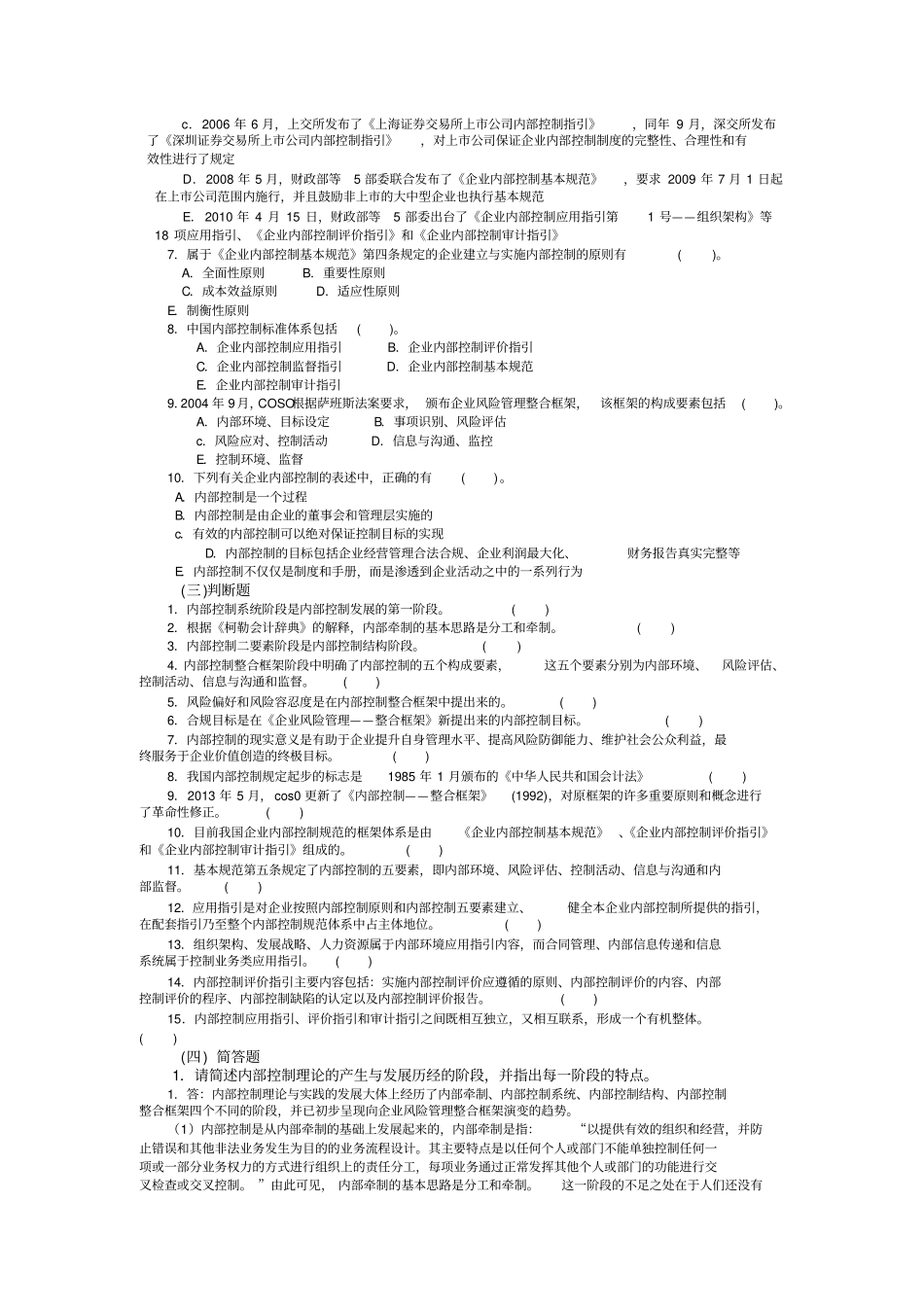 内部控制习题及案例带答案_第3页