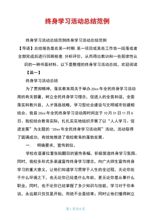 终身学习活动总结范例 